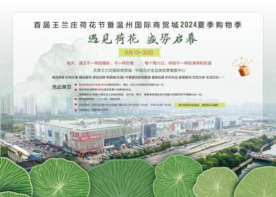 首屆王蘭莊荷花音樂消費節即將開幕，助力商品批發貿易新活力